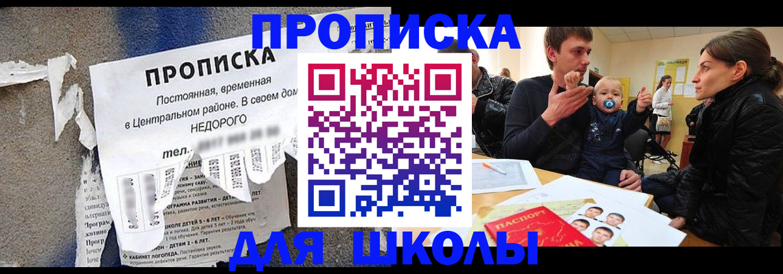 прописка законно в Ивановской области
