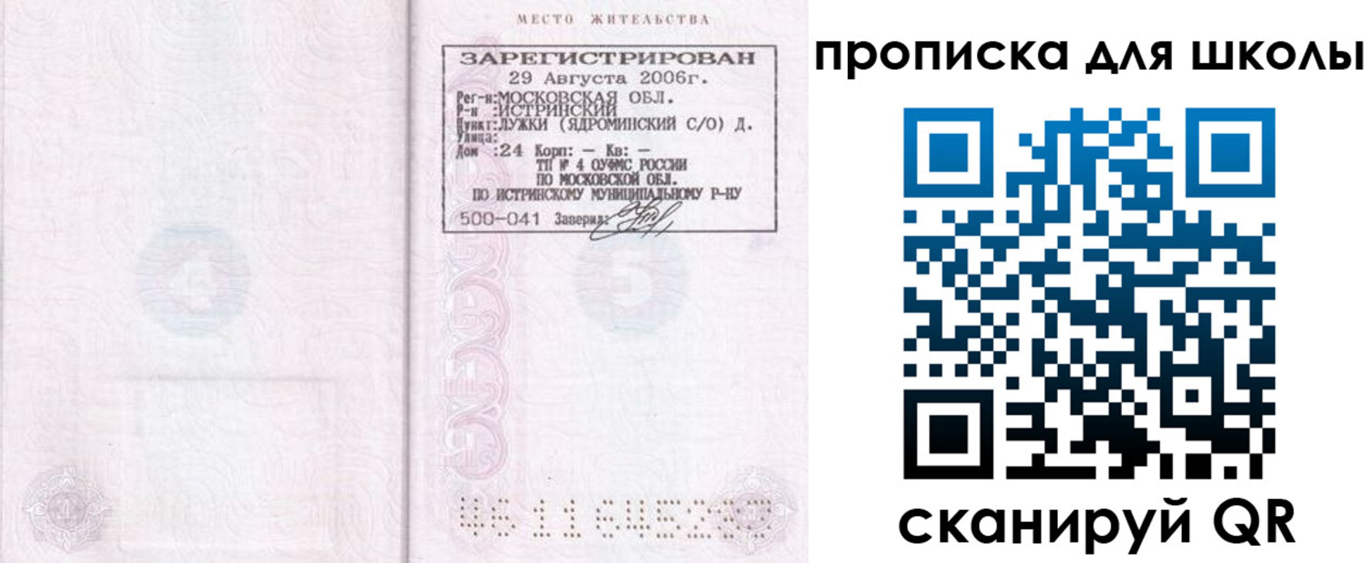 временная регистрация в Ивановской области