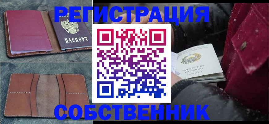 временная регистрация купить в Ивановской области